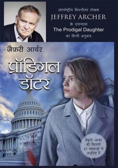 The Prodigal Daughter