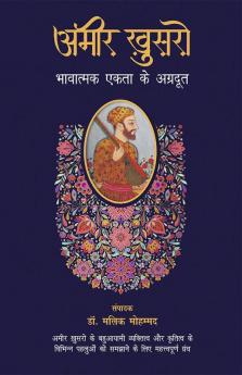 Amir Khusro- Bhavatmak Ekta Ke Agradoot