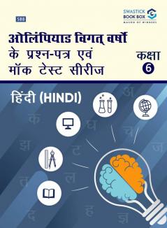 Olympiad Previous Year Question Papers and Mock Test Series For Class 6 - Hindi [7 Years] [2017-2023]