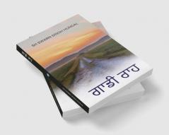 GAADI RAH
