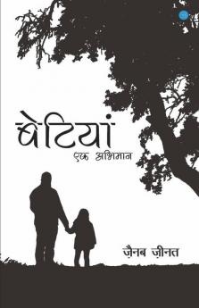 Betiya - Ek Abhiman