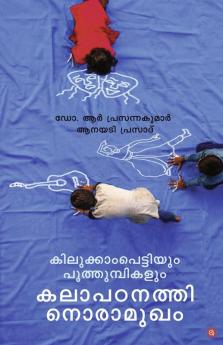 Kilukkampettiyum Poothumbikalum Kalapadanathinoramugham