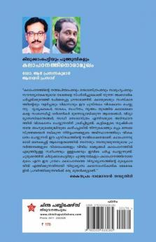 Kilukkampettiyum Poothumbikalum Kalapadanathinoramugham