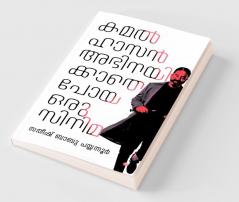 Kamalhasan abhinayikkathe poya oru cinema