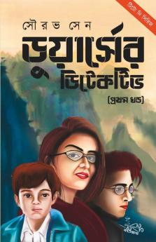 Dooarser Detective (Prothom Khondo) Tito Di Series