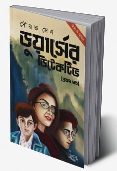 Dooarser Detective (Prothom Khondo) Tito Di Series