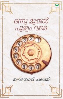 onnu muthal poojyam vare