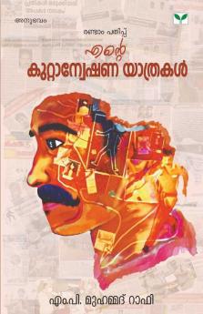 ente kuttanweshana yathrakal