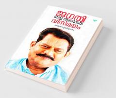 Jagathy Oru Abhinaya Vismayam