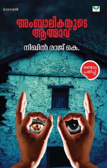 ambalikayude aathmavu