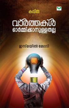 Varthakal Ormikkanullathalla