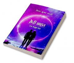Meri Chahat