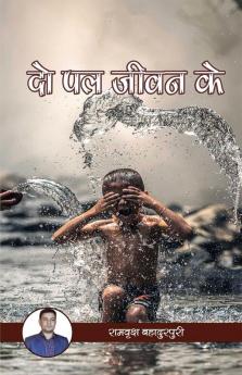 Do Pal Jeevan Ke