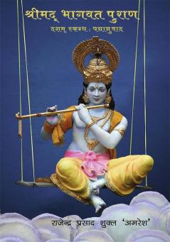 Shrimadbhagavat Puran