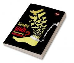 Penn een adimaiyanal