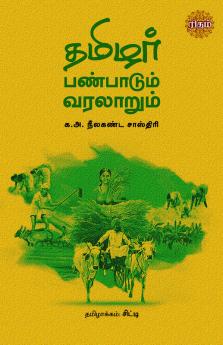 Tamizhar Panpaadum Varalarum