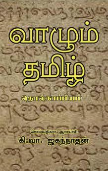 Vazhum Thamizh  Tholkappiyam