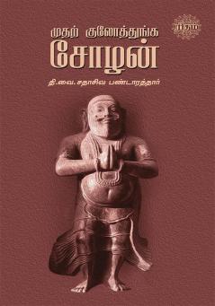 Mudhal Kulothunga Sozhan