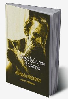 Aruvaruppaana Vivagaaram