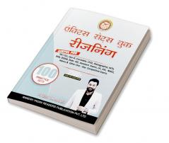 100 Practise Set Reasoning Hindi
