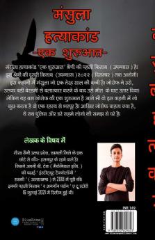 Manshula Hatyakaand