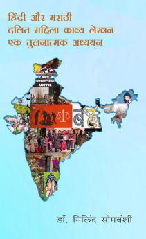 Hindi Aur Marathi Dalit Mahila Kavya Ek Tulnatmak Adhyayan