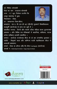 Hindi Aur Marathi Dalit Mahila Kavya Ek Tulnatmak Adhyayan
