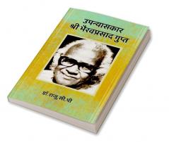 Upanyasakar Shree Bhairavprasad Gupt