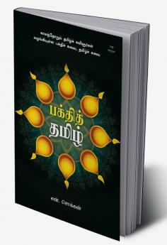 BAKTHI TAMIL