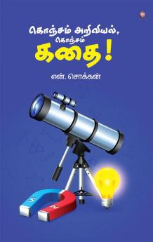 Konjam Ariviyal Konjam Kathai/கொஞ்சம் அறிவியல் கொஞ்சம் கதை !N.Chokkan/என்.சொக்கன்