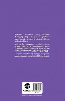 Kanini Gavini/கணினி கவனி