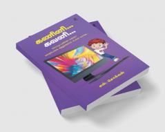 Kanini Gavini/கணினி கவனி