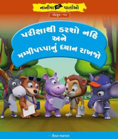 પરીક્ષાથી ડરશો નહિ અને મમ્મીપપ્પાનું ધ્યાન રાખજો