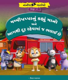 મમ્મીપપ્પાનું કહ્યું માનો અને આગથી દૂર રહેવામાં જ ભલાઈ છે