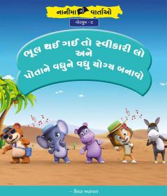 ભૂલ થઈ ગઈ તો સ્વીકારી લો અને પોતાને વધુને વધુ યોગ્ય બનાવો