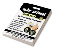 Current Affairs January 2024 in Hindi