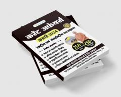 Current Affairs January 2024 in Hindi