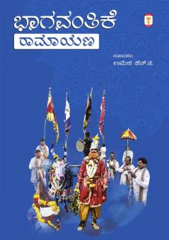 Bhaagavanthike Raamaayana (Kannada)