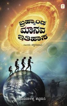 Brhamanda Manava Ithihasa (ondhu Pakshinota) (Kannada)