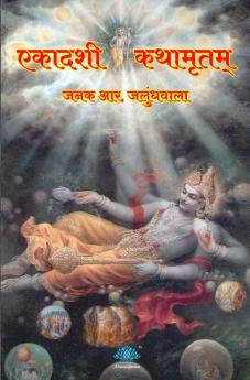 Ekadashi Kathamrutam