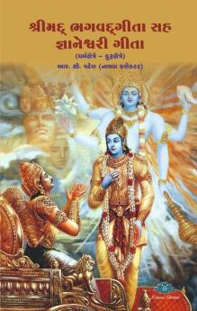 Shrimad Bhagavad Geeta Sah Gyaneshvari Geeta