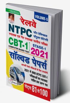 Railway NTPC CBT- 1 Stage-1 2021 Solved Paper Volume- 5 Sets 81 To 100