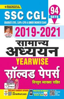 SSC CGL Tier-I & CPO-General Awareness (GK) Hindi Fresh 2022