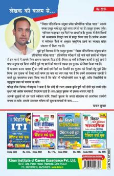 Bihar Polytechnic Guide Based on Latest Pattern- BCECE 2022