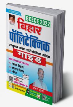 Bihar Polytechnic Guide Based on Latest Pattern- BCECE 2022
