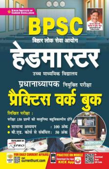 BPSC Head Master Practice Work Book