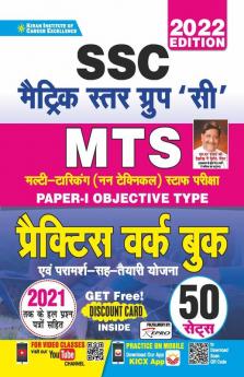 SSC MTS Paper- 1 Objective Type Practice Work Book- 50 SETS