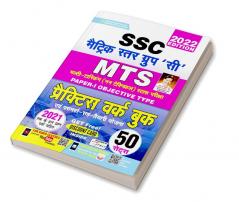 SSC MTS Paper- 1 Objective Type Practice Work Book- 50 SETS