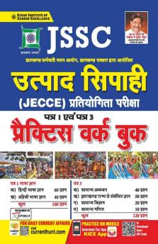 JSSC Indian Reserve Battalion General Police-PWB-H-2022 (30 Sets)