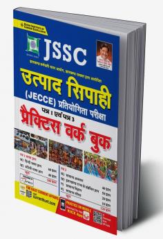 JSSC Indian Reserve Battalion General Police-PWB-H-2022 (30 Sets)
